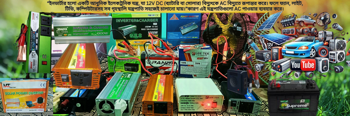 All Tape UPS_Inverter