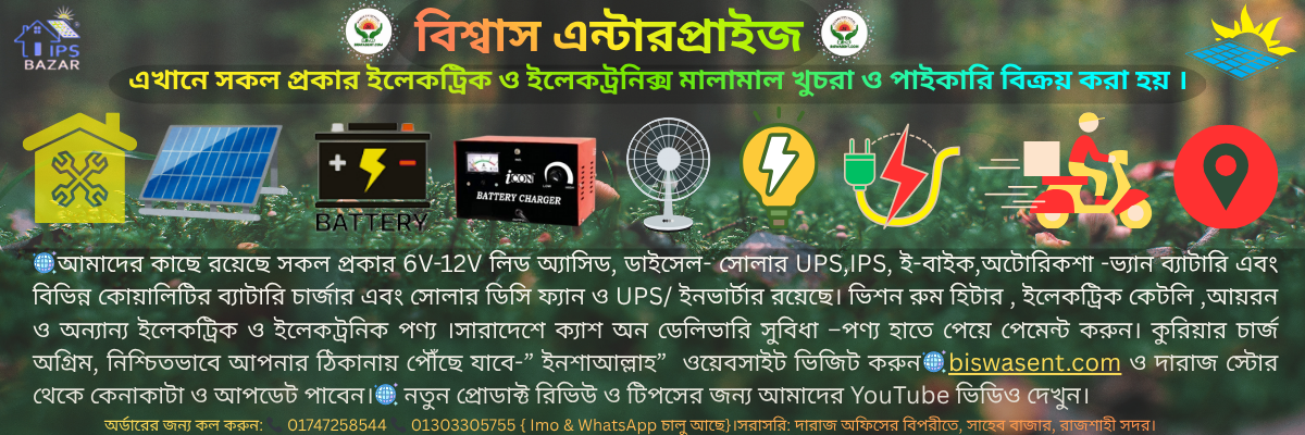 Biswas Enterprise BD electronics shop in Rajshahi